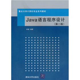 ���c(di��n)��W(xu��)Ӌ(j��)��C(j��)���I(y��)ϵ�н̲ģ�Java�Z(y��)�Գ����O(sh��)Ӌ(j��)����2�棩