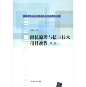 21���o(j��)�ߵȌW(xu��)УӋ(j��)��C(j��)������(sh��)��Ҏ(gu��)���̲ģ�΢�C(j��)ԭ���c�ӿڼ��g(sh��)�(xi��ng)Ŀ�̳̣���2�棩