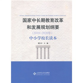 �������L�ڽ����ĸ�Ͱl(f��)չҎ(gu��)���VҪ��2010-2020�꣩����С�W(xu��)У�L�x��