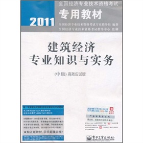 2011ȫ����(j��ng)��(j��)���I(y��)���g(sh��)�Y��ԇ���ý̲ģ�������(j��ng)��(j��)���I(y��)֪�R(sh��)�c��(sh��)��(w��)���м�(j��)������Ч��(y��ng)ԇ�棩