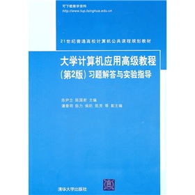 ��W(xu��)Ӌ(j��)��C(j��)��(y��ng)�ø߼�(j��)�̳̣���2�棩��(x��)�}����c��(sh��)�(y��n)ָ��(d��o)