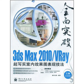 3ds Max 2010/VRay�������҃�(n��i)Ч���D���F(xi��n)��������DVD��P1����