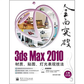 3ds Max 2010���|(zh��)���N�D��������F(xi��n)������ȫ�ʣ�����DVD��P1����