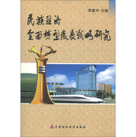 ���彛(j��ng)��(j��)ȫ���D(zhu��n)�Ͱl(f��)չ��(zh��n)���о�