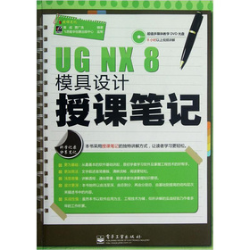 UG NX 8ģ���O(sh��)Ӌ(j��)���n�Pӛ