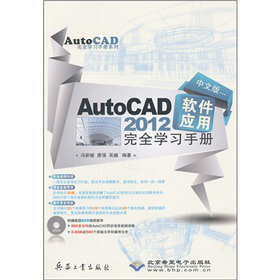 AutoCAD 2012ܛ����(y��ng)����ȫ�W(xu��)��(x��)�փ�(c��)�����İ棩������P(p��n)1����