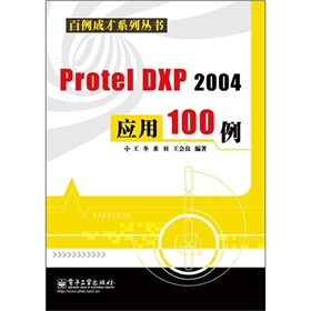 Protel DXP 2004��(y��ng)��100��