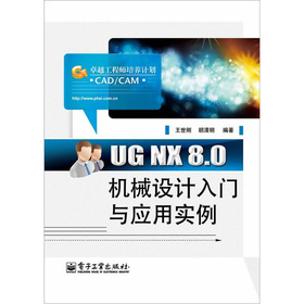 UG NX 8.0�C(j��)е�O(sh��)Ӌ���T�c��(y��ng)�Ì���