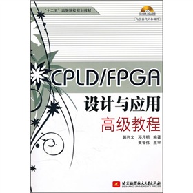 ��ʮ���塱�ߵ�ԺУҎ(gu��)���̲ģ�CPLD/FPGA�O(sh��)Ӌ�c��(y��ng)�ø߼��̳̣���CD-ROM��P1����