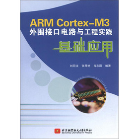 ARM Cortex-M3����ӿ��·�c���̌�(sh��)�`���A(ch��)��(y��ng)��