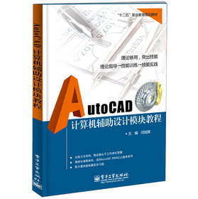 ��ʮ���塱�I(y��)����Ҏ(gu��)���̲ģ�AutoCADӋ(j��)��C(j��)�o���O(sh��)Ӌ(j��)ģ�K�̳�