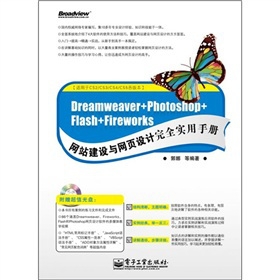 Dreamweaver+Photoshop+Flash+Fireworks�W(w��ng)վ���O(sh��)�c�W(w��ng)��O(sh��)Ӌ(j��)��ȫ��(sh��)���փ�(c��)����CD��P1����
