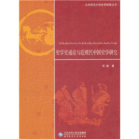 ʷ�W(xu��)ʷͨՓ�c���F(xi��n)���Ї�(gu��)ʷ�W(xu��)�о�