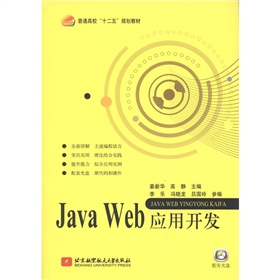 ��ͨ������ʮ���塱Ҏ(gu��)���̲ģ�Java Web��(y��ng)���_�l(f��)������P1����