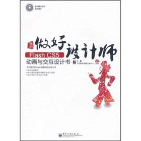 �ҵ�Flash CS5��(d��ng)���c�����O(sh��)Ӌ(j��)����ȫ�ʣ�����DVD��P1����