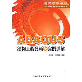 ABAQUS�Y(ji��)��(g��u)���̷�������(sh��)��Ԕ��