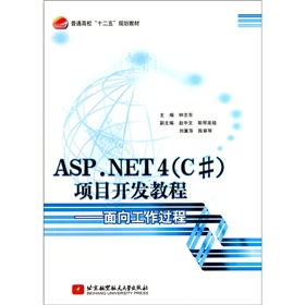 ��ͨ��Уʮ����Ҏ(gu��)���̲ģ�ASP.NET4��C#���(xi��ng)Ŀ�_�l(f��)�̡̳��������^��