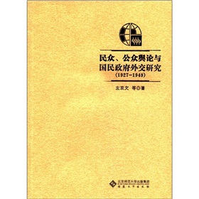 �񱊡�����ݛՓ�c���(gu��)�����⽻�о���1927-1949��