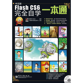 Flash CS6��ȫ�ԌW(xu��)һ��ͨ�����İ棩����DVD��P(p��n)1����