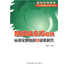 MIDAS/Gen ��(y��ng)�Ì����̳̼����y���