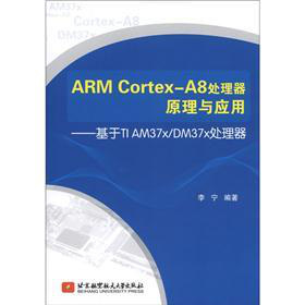 ARM Cortex-A8̎����ԭ���c��(y��ng)�ã�����TI AM37x/DM37x̎����