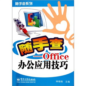 �S�ֲ飺Office�k����(y��ng)�ü���