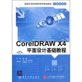 ����ʾ���Ը��ߌ�Ҏ(gu��)���̲ġ�Ӌ(j��)��C(j��)ϵ�У�Coreldraw X4ƽ���O(sh��)Ӌ(j��)���A(ch��)�̳�