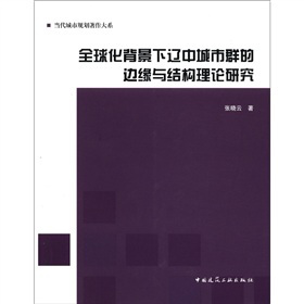 ȫ�򻯱������|�г���Ⱥ��߅���c�Y(ji��)��(g��u)��Փ�о�