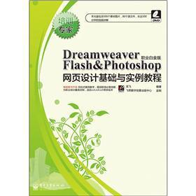 Dreamweaver&Flash&Photoshop�W(w��ng)��O(sh��)Ӌ(j��)���A(ch��)�c��(sh��)���̳̣��I(y��)�׽�棩����DVD��P1����