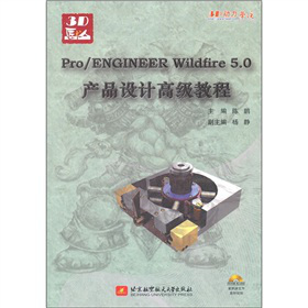 Pro/ENGINEER Wildfire5.0�a(ch��n)Ʒ�O(sh��)Ӌ(j��)�߼�(j��)�̳̣�����P1����