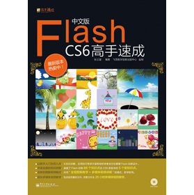 ���İ�Flash CS6�����ٳɣ���DVD��P1����