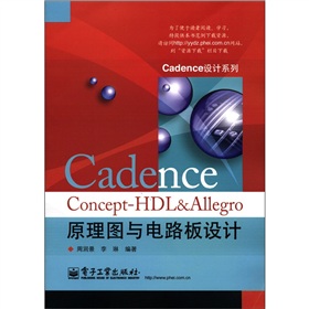 Cadence Concept-HDL&Allegroԭ��D�c�·���O(sh��)Ӌ(j��)