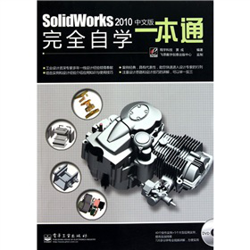 Solidworks 2010 ���İ���ȫ�ԌW(xu��)һ��ͨ������P(p��n)1����