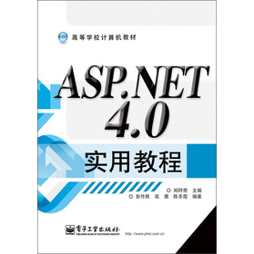�ߵȌW(xu��)УӋ(j��)��C(j��)�̲ģ�ASP.NET 4.0��(sh��)�ý̳�