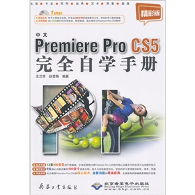 Premiere Pro CS5��ȫ�ԌW(xu��)�փ�(c��)�����İ棩������P1����
