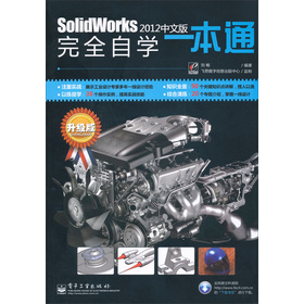SolidWorks 2012���İ� ��ȫ�ԌW(xu��)һ��ͨ