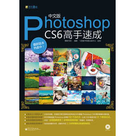 ���İ�Photoshop CS6�����ٳɣ���DVD��P1����