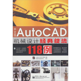 ���İ�AutoCAD�C(j��)е�O(sh��)Ӌ(j��)��(j��ng)�似��118��