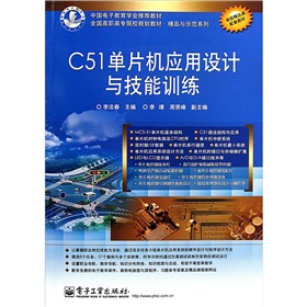 ȫ�����ߌ�ԺУҎ(gu��)���̲ġ���Ʒ�cʾ��ϵ�У�C51��Ƭ�C(j��)��(y��ng)���O(sh��)Ӌ�c����Ӗ(x��n)��