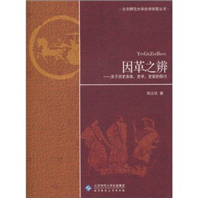 ���֮�棺�P(gu��n)�ښvʷ���w��ʷ�W(xu��)��ʷ�ҵ�̽ӑ