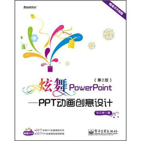 ����PowerPoint��PPT��(d��ng)����(chu��ng)���O(sh��)Ӌ(j��)����2�棩������P��