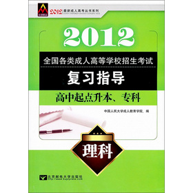 2012���³��˸߿�����(sh��)ϵ�С�ȫ��(gu��)���(l��i)���˸ߵȌW(xu��)У����ϵ�Џ�(f��)��(x��)ָ��(d��o)�����ƣ��������c(di��n)��������(zhu��n)�ƣ�