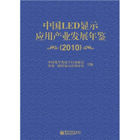 �Ї�LED�@ʾ��(y��ng)�îa(ch��n)�I(y��)�l(f��)չ���b2010