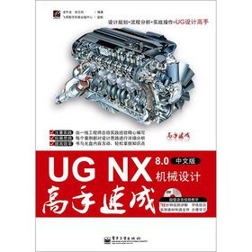 UG NX 8.0���İ�C(j��)е�O(sh��)Ӌ(j��)�����ٳ�
