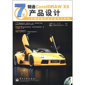 7�쾫ͨCorelDRAW X5�a(ch��n)Ʒ�O(sh��)Ӌ