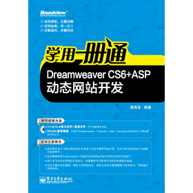 �W(xu��)��һ��(c��)ͨ��Dreamweaver CS6+ASP��(d��ng)�B(t��i)�W(w��ng)վ�_(k��i)�l(f��)����CD��P1����