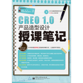 CREO 1.0�a(ch��n)Ʒ�����O(sh��)Ӌ���n�Pӛ