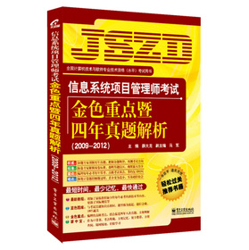 ��Ϣϵ�y(t��ng)�(xi��ng)Ŀ���펟��ԇ����ɫ���c(di��n)���������}������2009-2012��