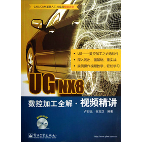 UG NX8��(sh��)�ؼӹ�ȫ��ҕ�l���v