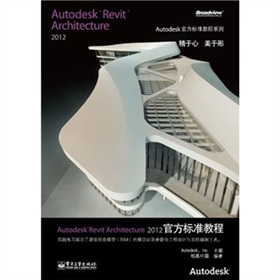 Autodesk Revit Architecture 2012�ٷ���(bi��o)��(zh��n)�̳�
